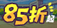 課程85折